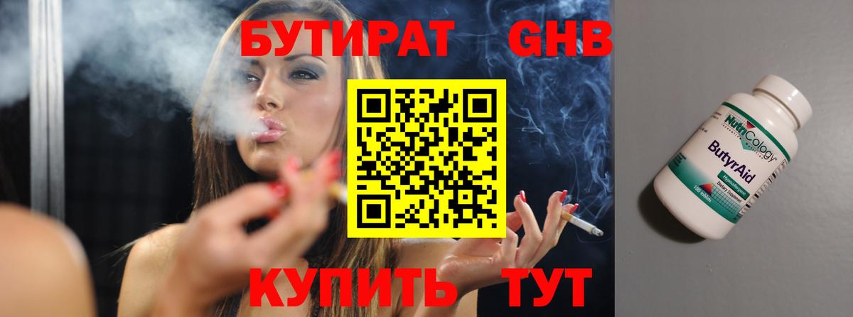 Бутират GHB Златоуст