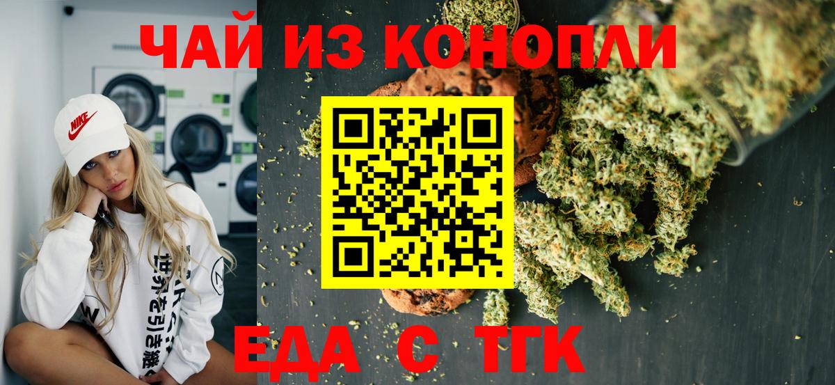 Печенье с ТГК марихуана  Вход с VPN  Златоуст 
