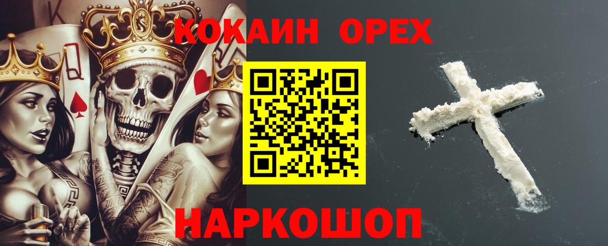 КОКАИН Колумбийский  КОКАИН  COCAIN Боливия  Златоуст  Вход с VPN 