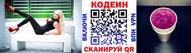 Кодеин напиток Lean (лин)  Златоуст 