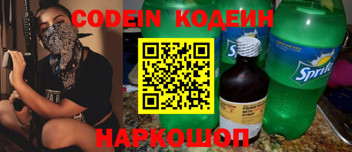 Златоуст  Кодеин напиток Lean (лин)  Вход с VPN 