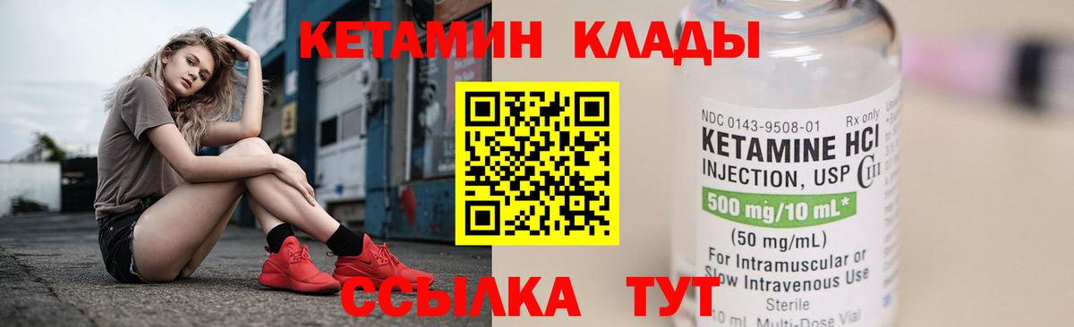 КЕТАМИН VHQ Златоуст