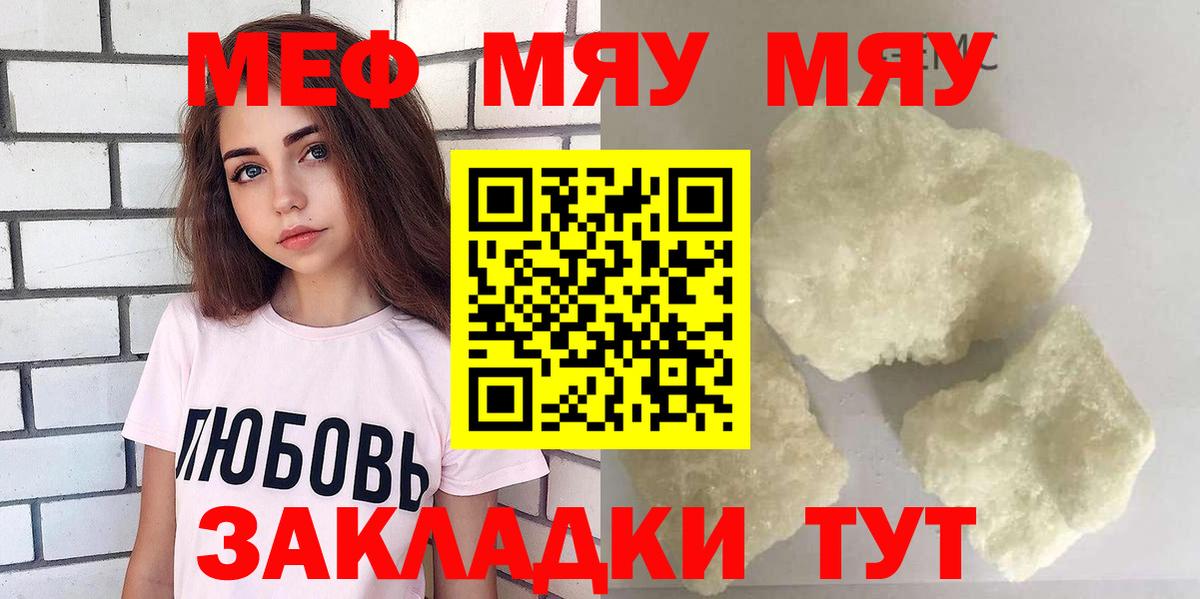Мефедрон кристаллы  Вход с VPN  Златоуст  МЯУ-МЯУ  Мефедрон мяу мяу 