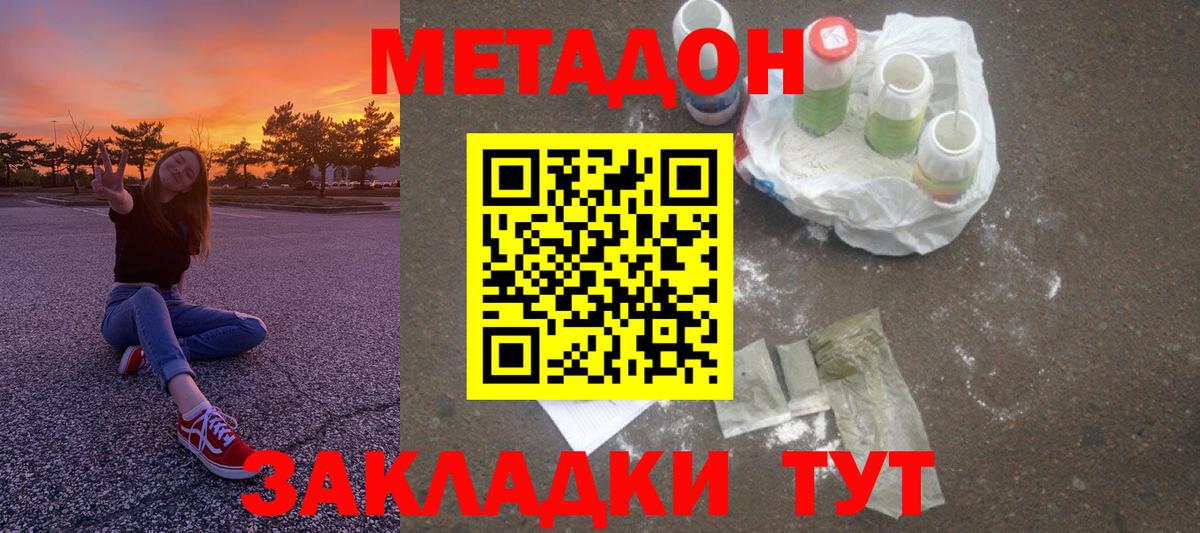 Златоуст  МЕТАДОН белоснежный  Вход с VPN 