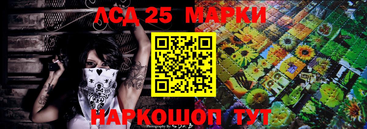 Марки 25I-NBOMe 1,8мг Златоуст
